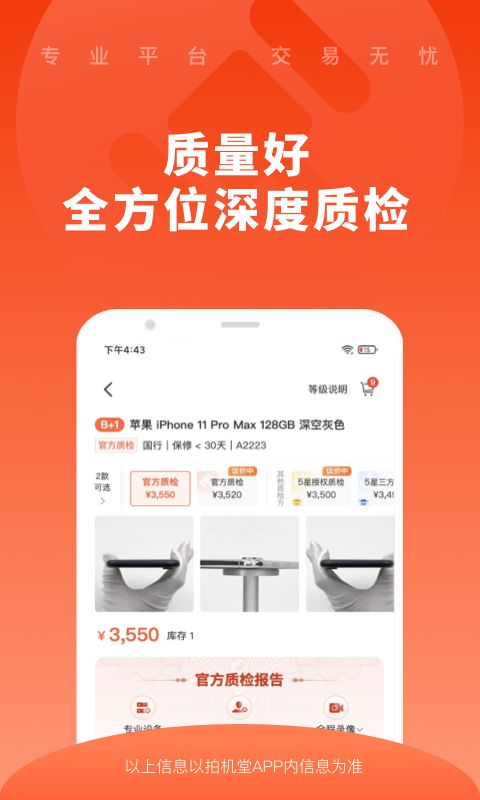 拍机堂app 截图1