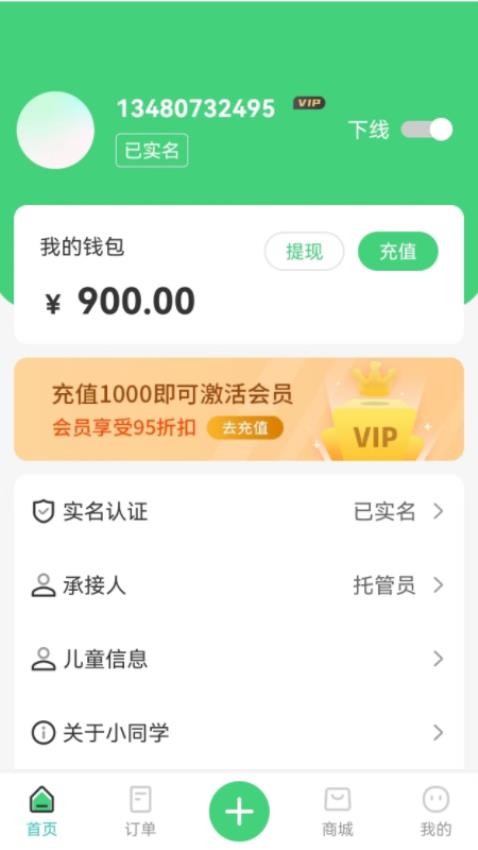 小同学托管app 截图2