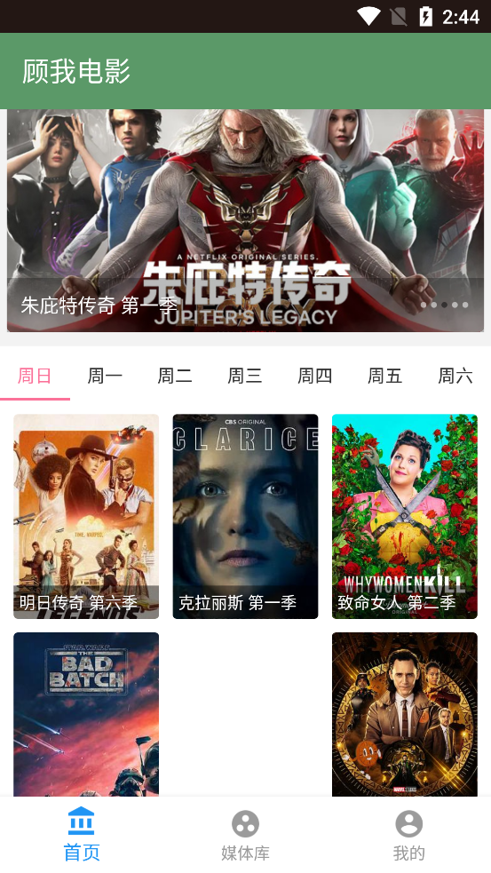顾我追剧2025最新版 截图1