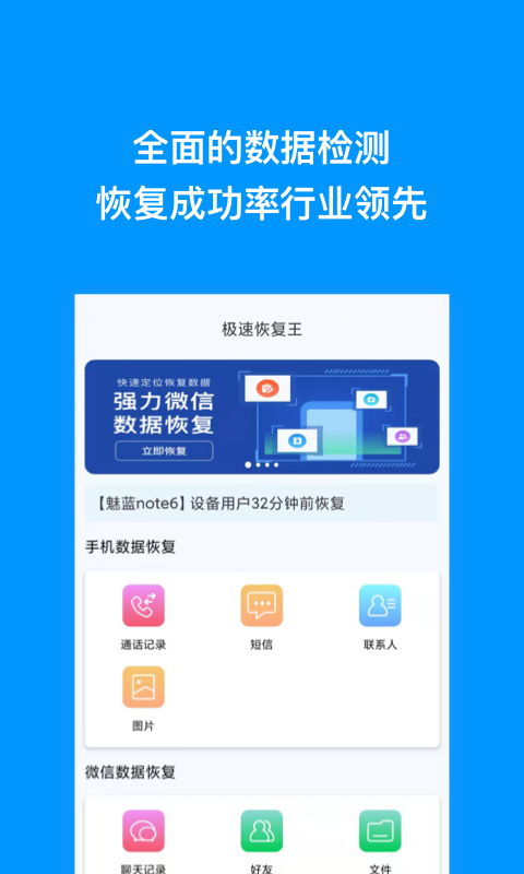 极速恢复王app 截图1