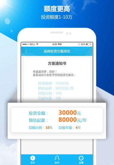 晨星成长计划 截图4