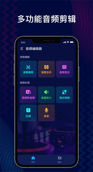 audioeditor中文版 截图1