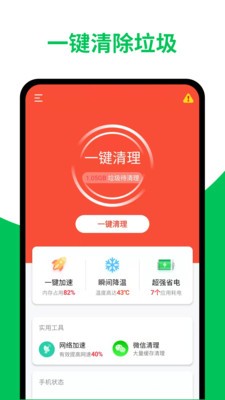 超威清理大师 截图3