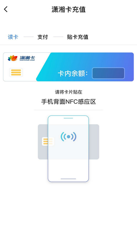 潇湘一卡通app 截图3