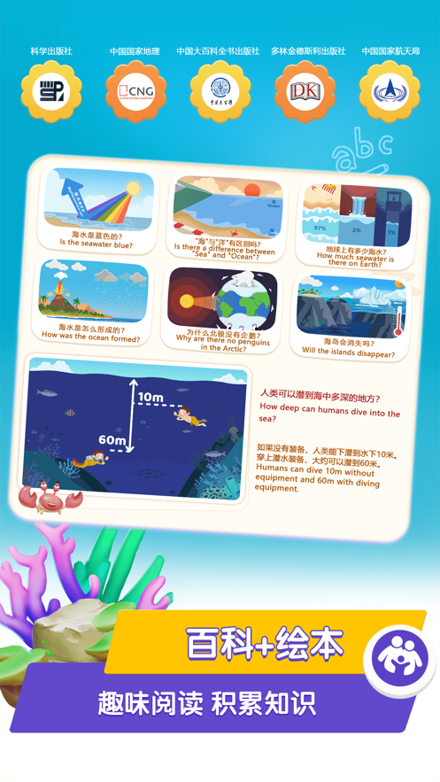 桃子猪海洋3D百科app 截图2