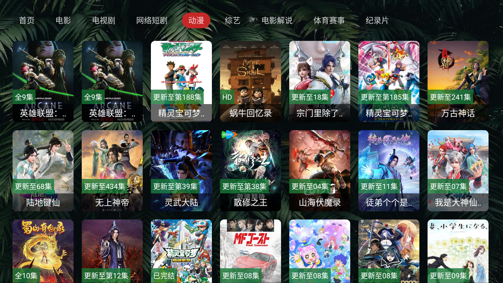 OkraTV  截图4