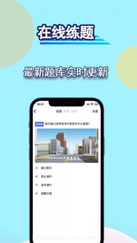 通达驾考模拟软件 截图3