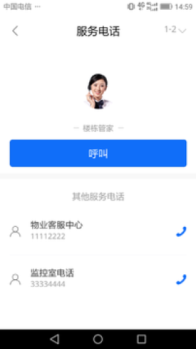 西建慧生活app 截图4