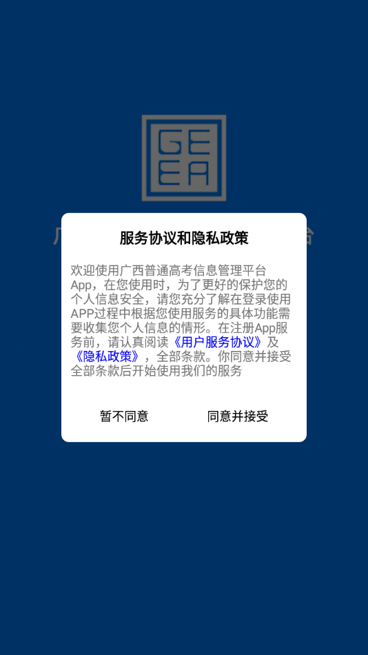 广西普通高考信息管理平台 截图3