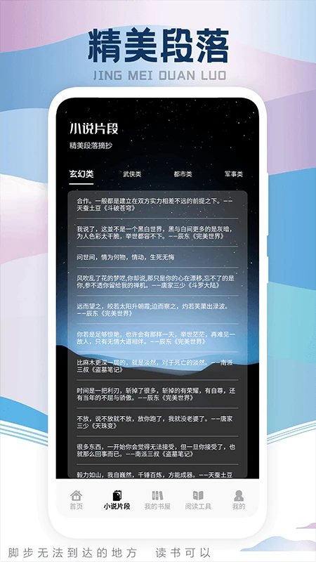 葫芦小说阅读器 截图2