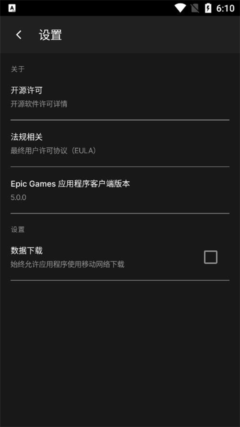 epic移动端 截图3