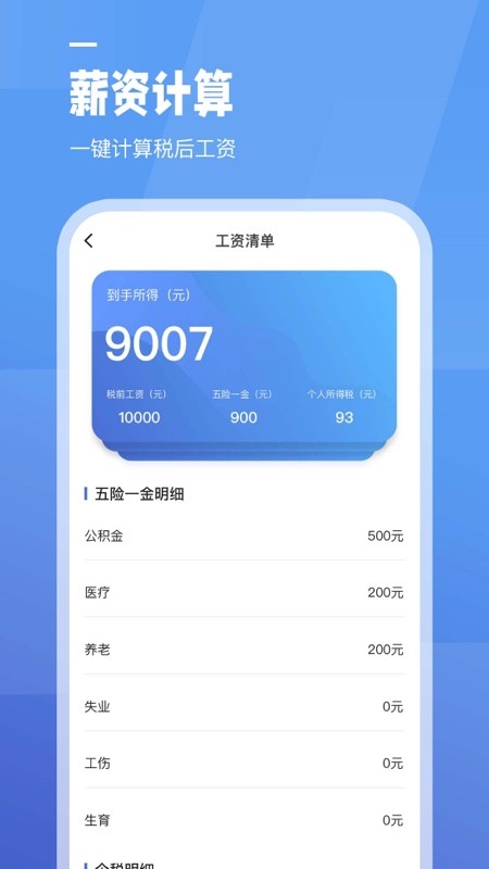 工资计算器app 截图3