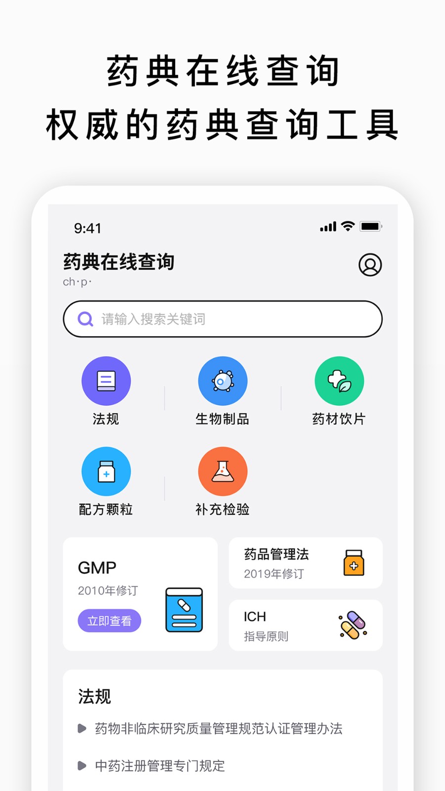 药典在线查询app 截图4