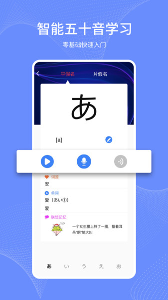 日语学习通 截图3