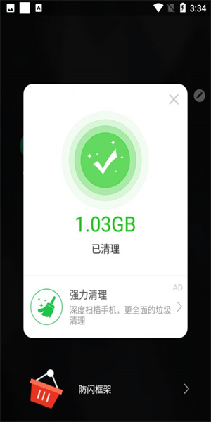 防闪框架免root 截图3