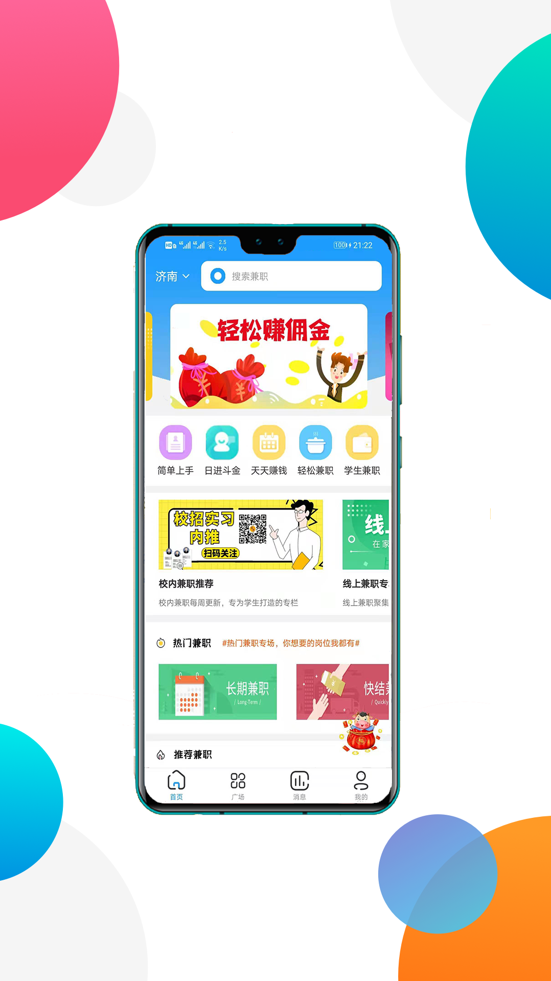 趣盈兼职 截图4