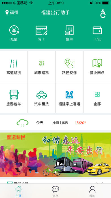 福路通 截图1