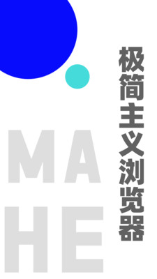 MAHE浏览器 截图4