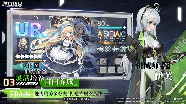 神行少女正版 截图1