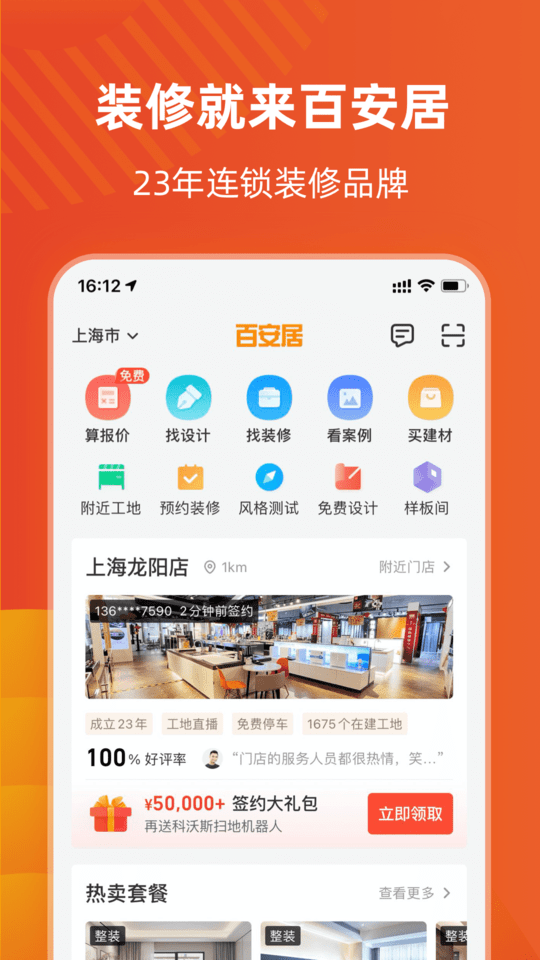 百安居一站式装修 截图2