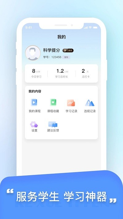 科学提分app 1