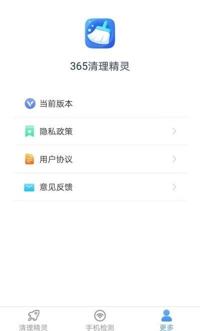 365清理精灵 截图3