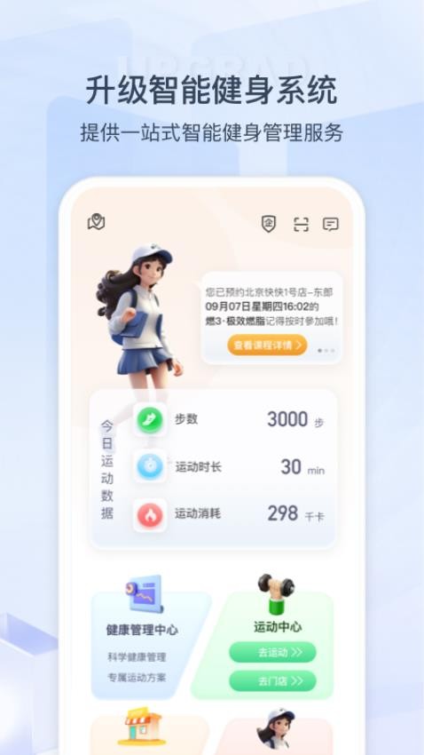 来康运动app 截图4