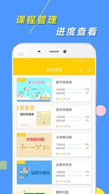 小学思维奥数app官方版 截图2
