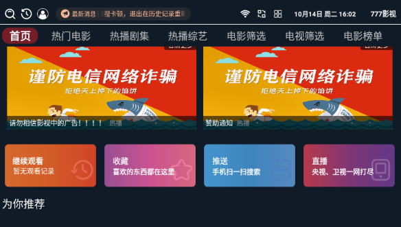 777影视安卓版 截图5