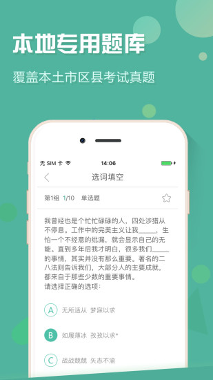 山东事考帮 截图2