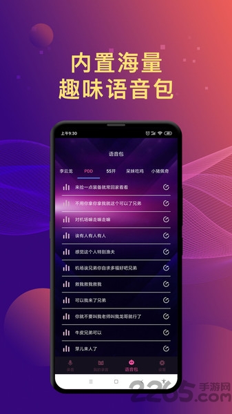 变声器聊天语音包 截图3