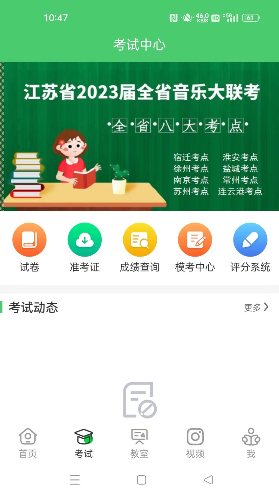 江音统教 截图1