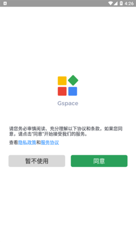 gspace官网版 截图4