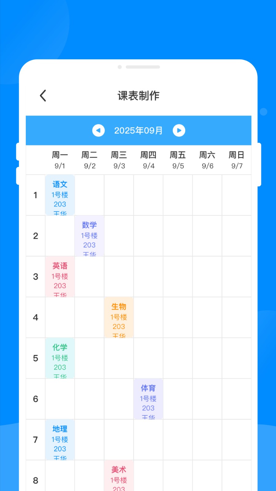 同窗课表安卓版 截图2