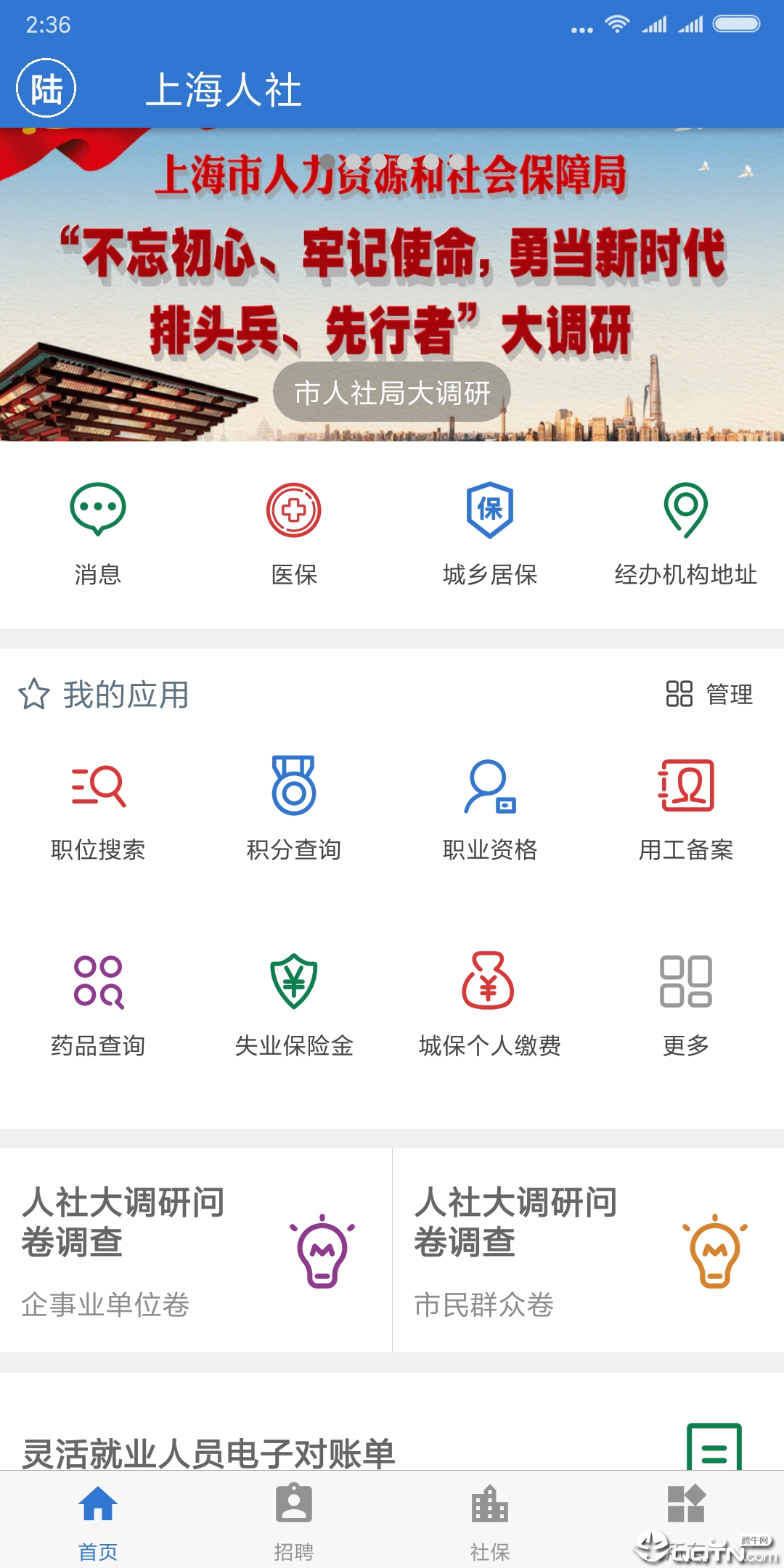 上海人社app手机版 截图1