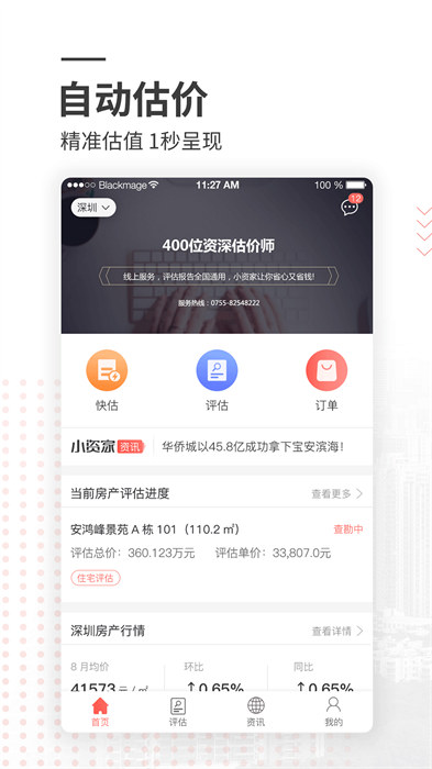 小资家app 截图2