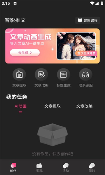 智影推文app 截图4