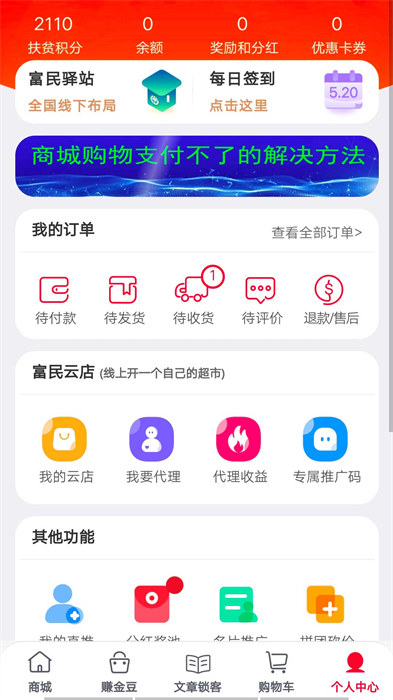 金豆生活商城 截图1