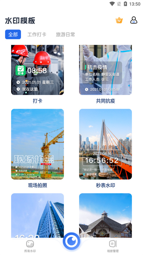 水印拍照app 截图4