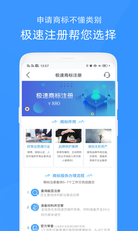 觅标商标注册转让 截图3