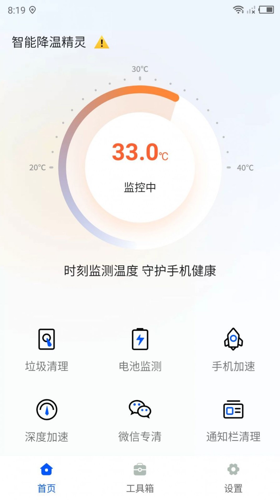 智能降温精灵 截图1