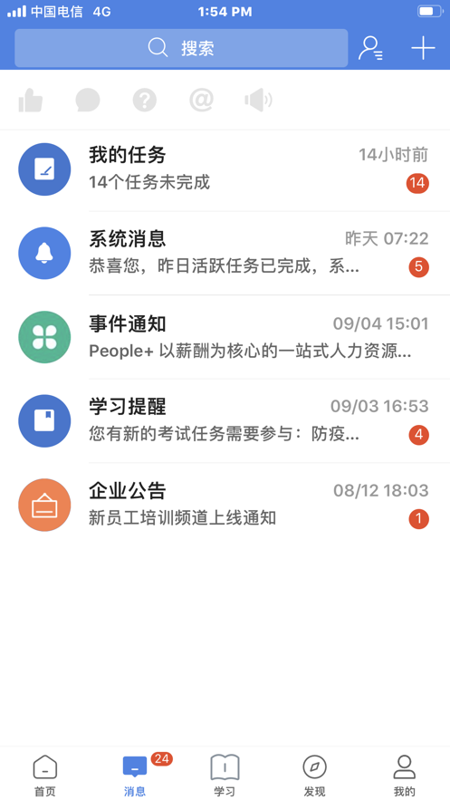 易行Peoplus(人力资源) 截图3