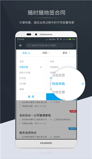 契约锁最新版app 1