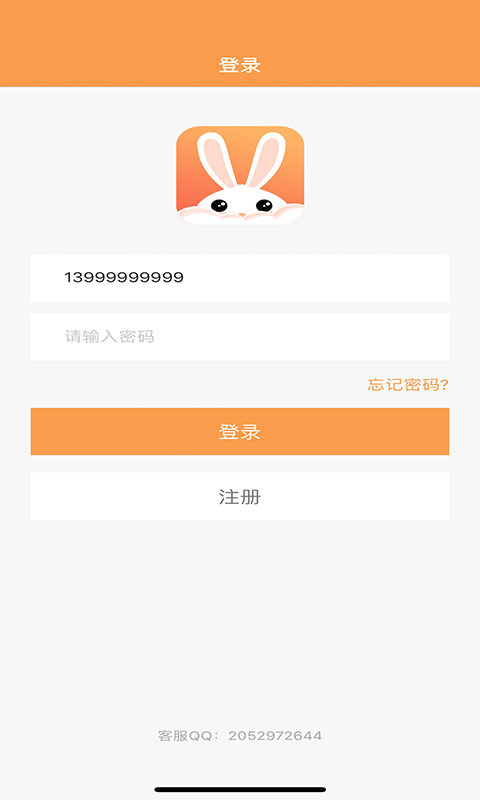 爱云兔 截图1