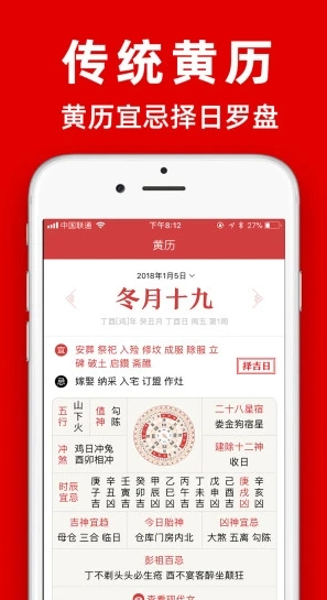多福黄历app 1