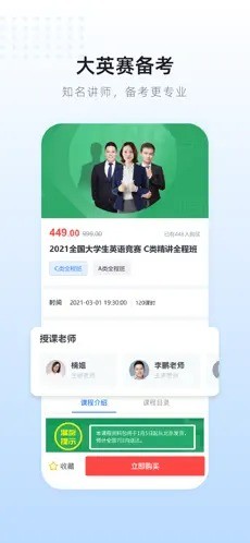 英伽教育 截图1