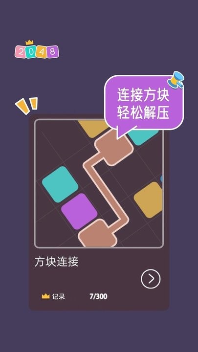 2048大合集 截图3