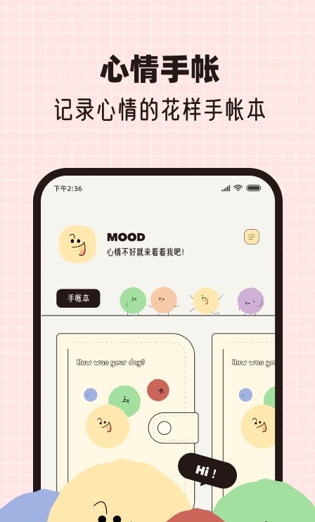 心情手帐本app 截图3