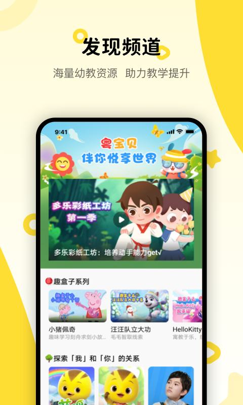 粤宝贝园丁app 截图4
