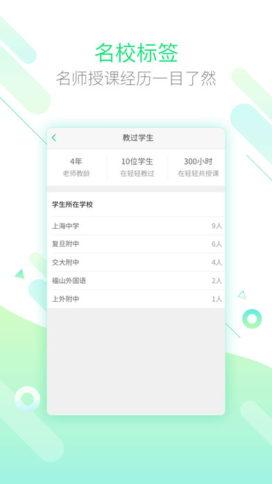 轻轻家教app 截图4